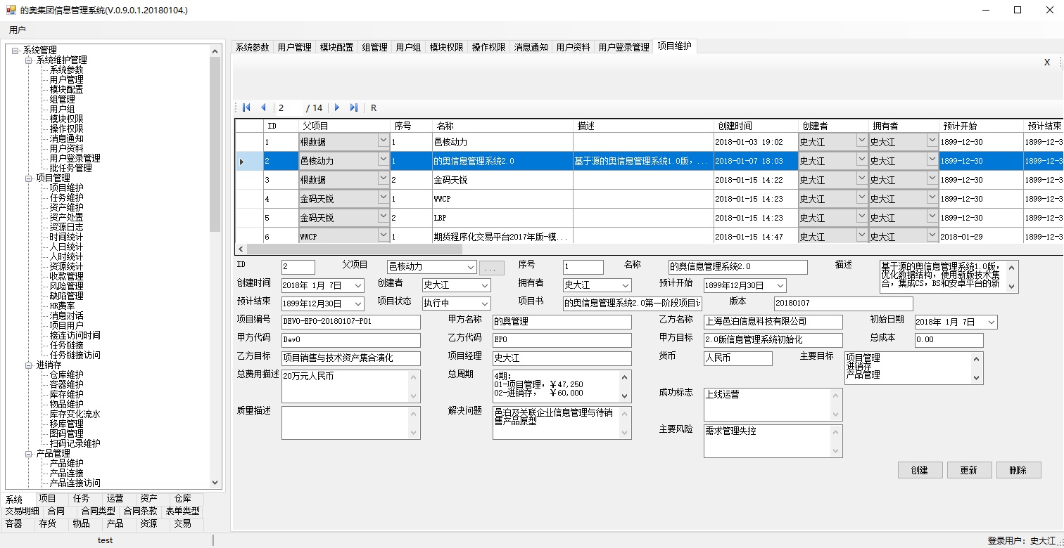 上海邑泊項目管理軟件支持項目立項、基本信息維護、項目計劃書維護、項目審批流程等功能。