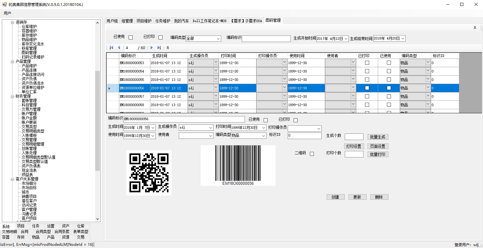 上海邑泊圖碼管理支持二維碼和條形碼，可以對管理軟件系統里的多種數據進行標識，比如商品、倉庫、容器、合同、項目、任務、產品等。