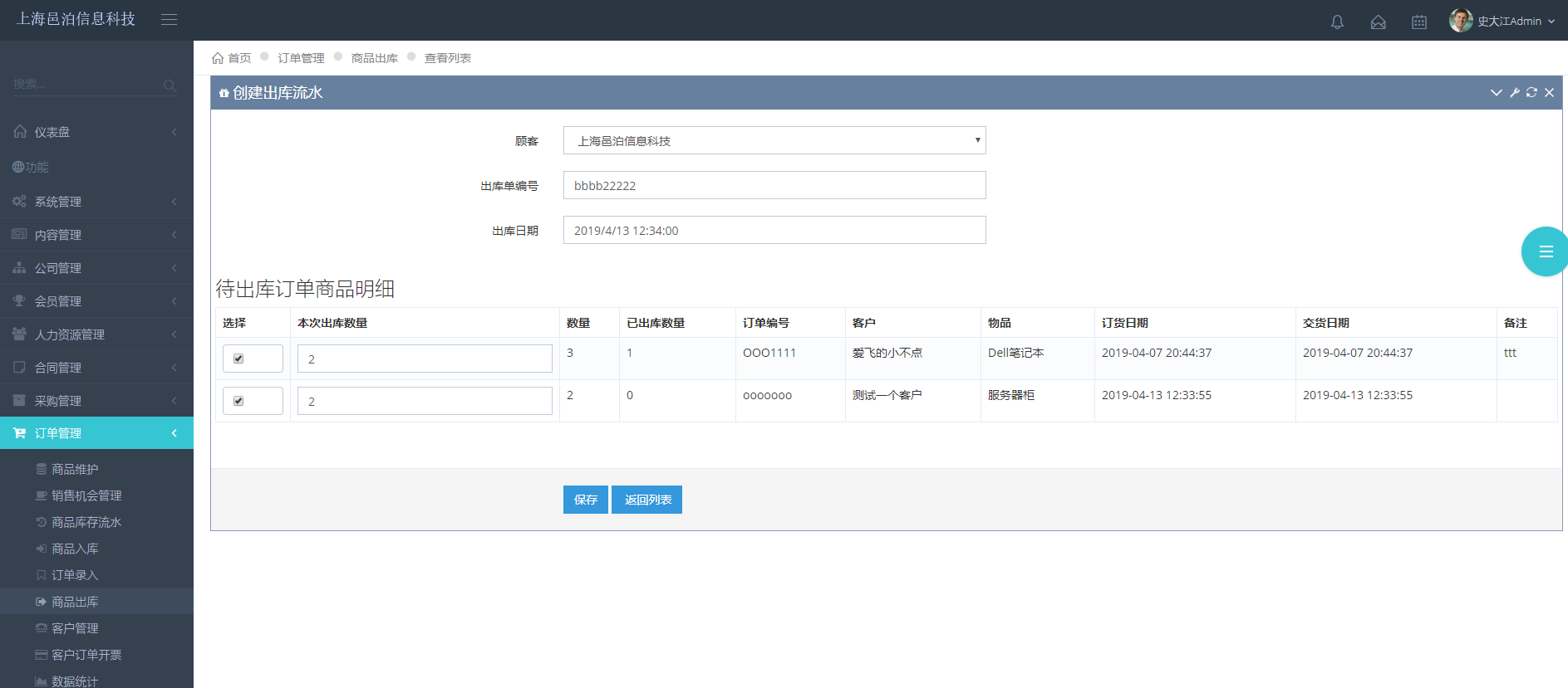 上海邑泊訂單管理軟件擁有商品信息、進貨入庫、銷售訂單錄入、銷貨出庫、客戶信息維護、發票管理、快遞管理等模塊功能。