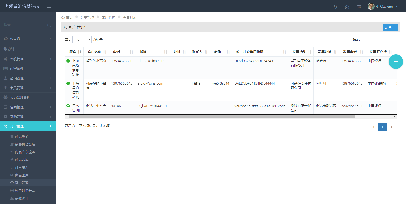 上海邑泊訂單管理軟件擁有商品信息、進貨入庫、銷售訂單錄入、銷貨出庫、客戶信息維護、發票管理、快遞管理等模塊功能。