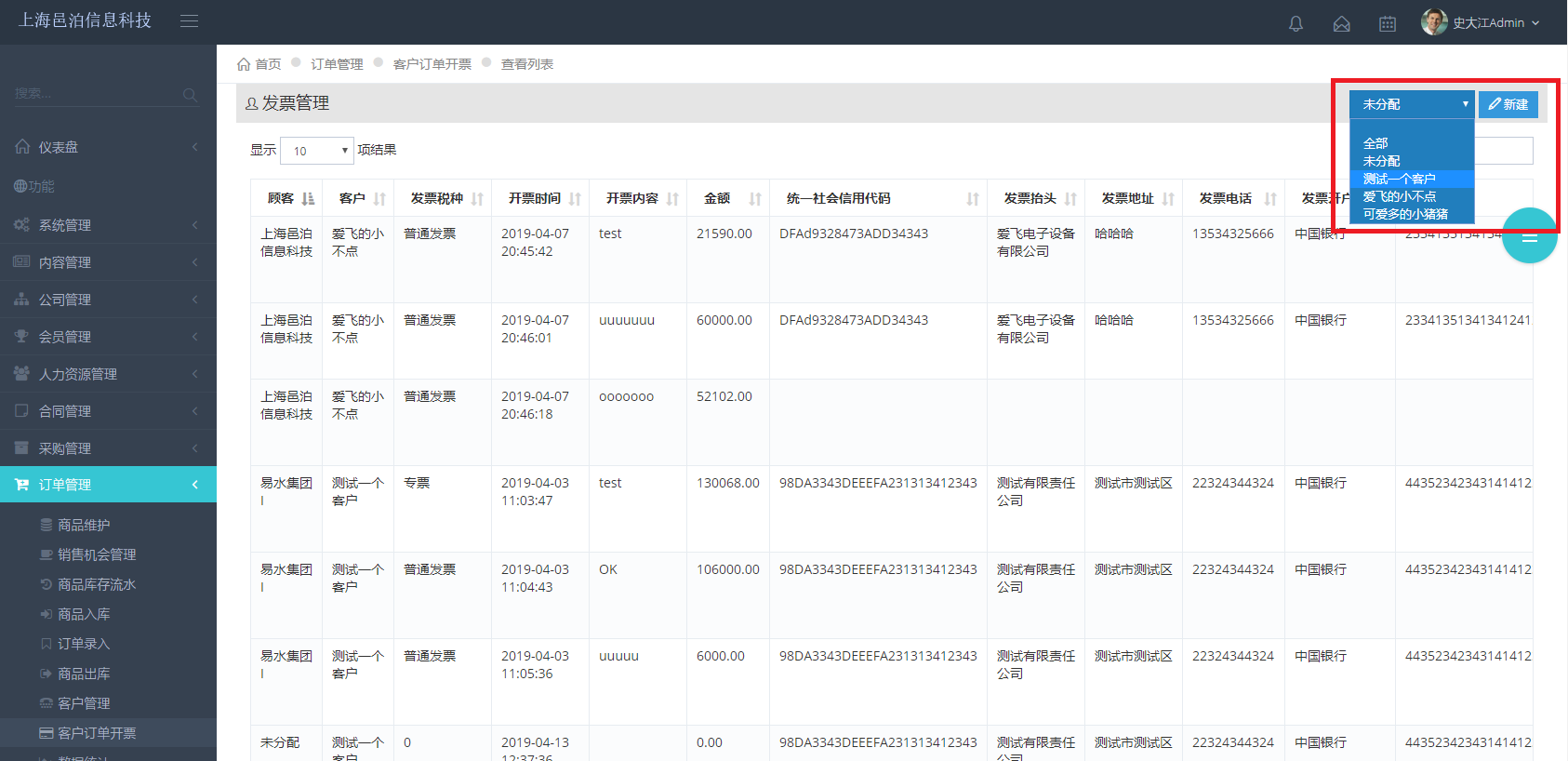 上海邑泊訂單管理軟件擁有商品信息、進貨入庫、銷售訂單錄入、銷貨出庫、客戶信息維護、發票管理、快遞管理等模塊功能。